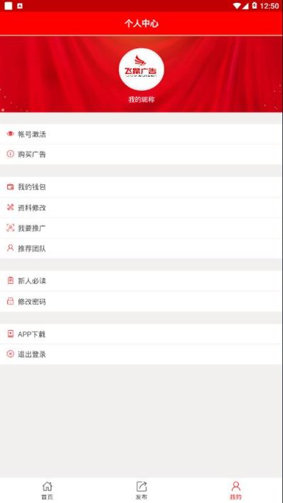 飞鼠广告app