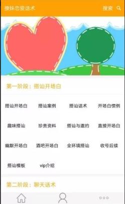 谈恋爱语言技巧app