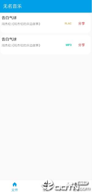 无名音乐2.1