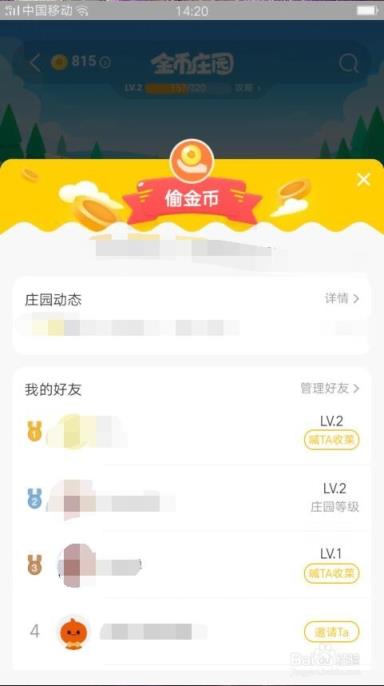 淘宝金币庄园红包版