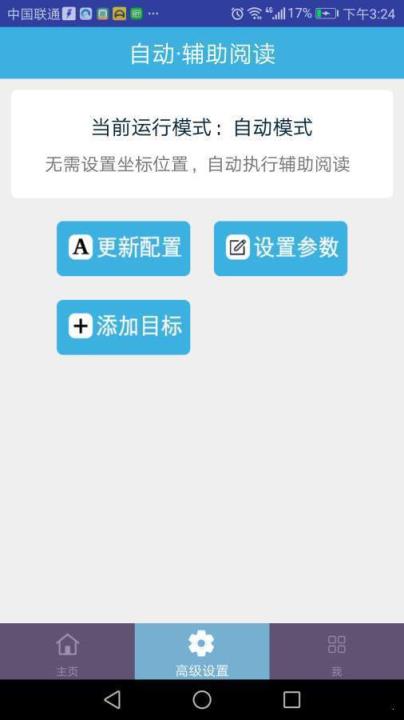 微信自动阅读助手