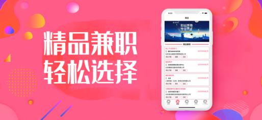我爱聘兼职app