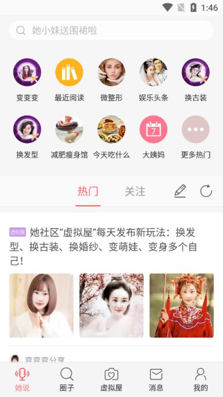 她社区变变变照片古装版