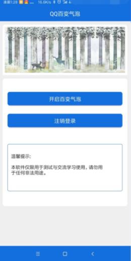 QQ百变气泡免费版
