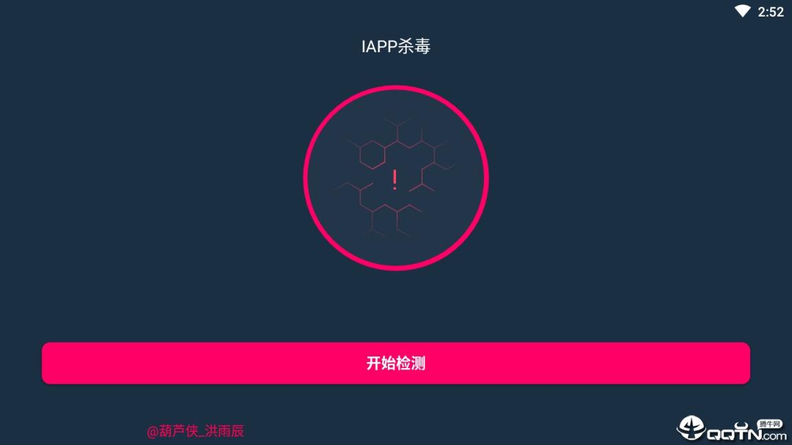 iapp源码杀毒助手
