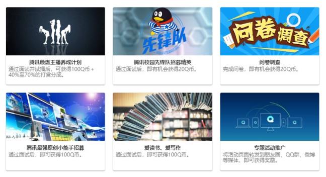 腾讯任务推广平台