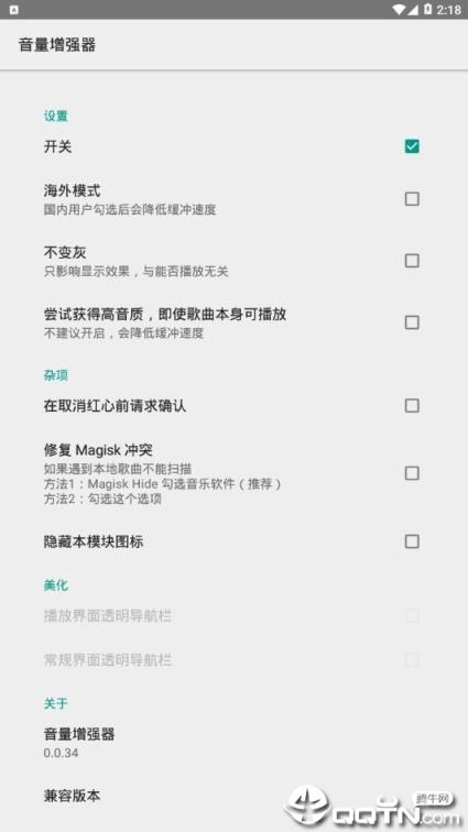 网易音量增强器