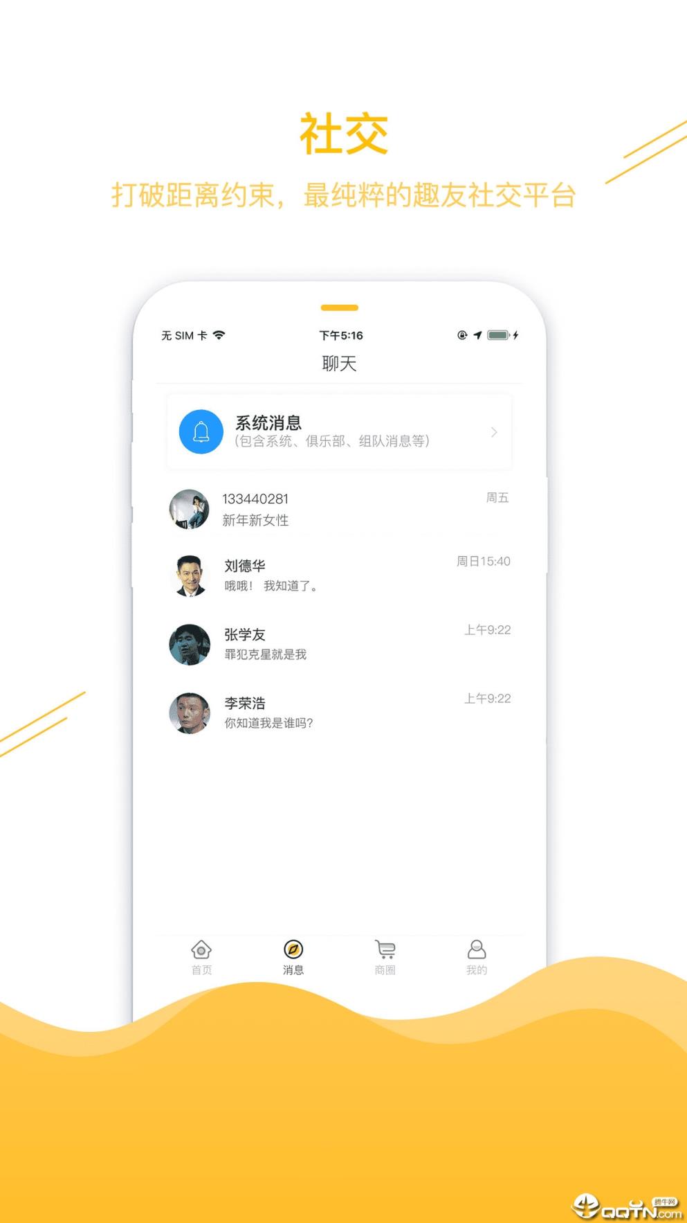趣步app4.25版