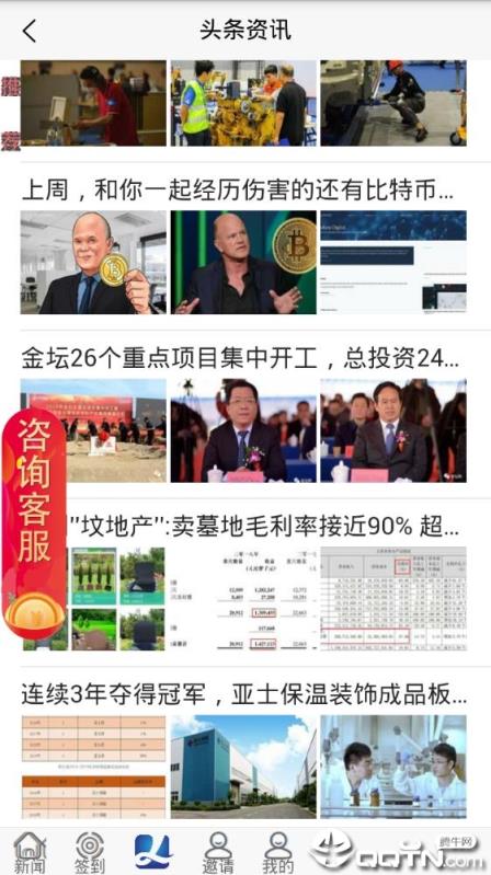头条资讯app