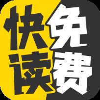 快读小说去更新版