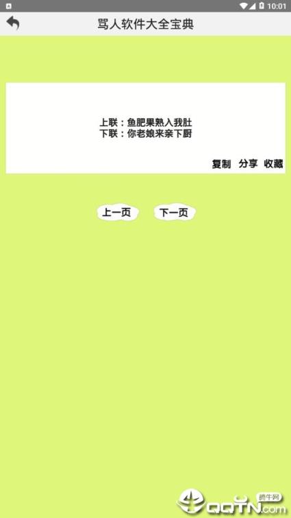 骂人软件大全宝典