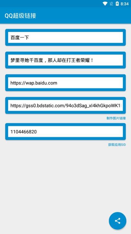 QQ超级链接