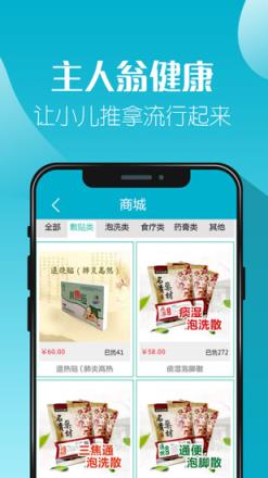 主人翁小儿推拿app
