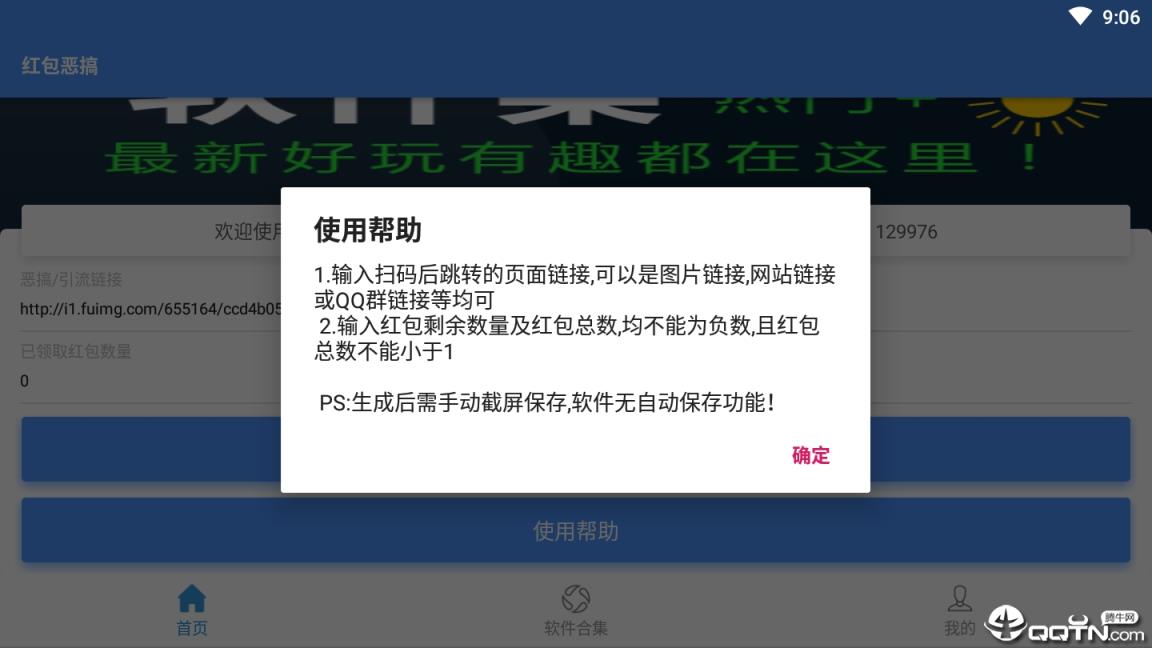 qq红包恶搞app
