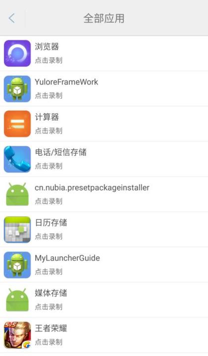 小萝贝控机大师app