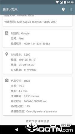 图片信息查看器安卓版