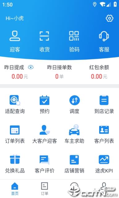 途虎商户app