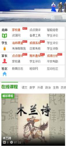 文山智慧教育最新版