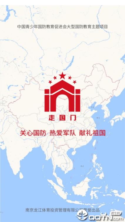 走国门