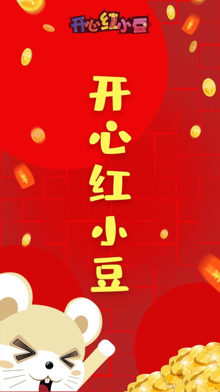 开心红小豆游戏