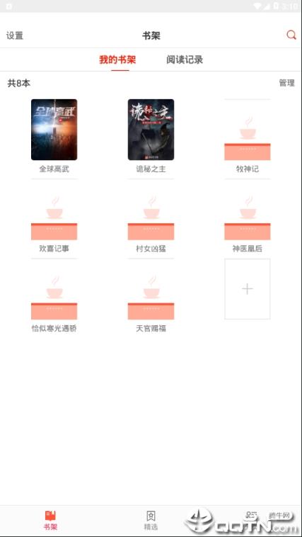 小说淘淘去广告版