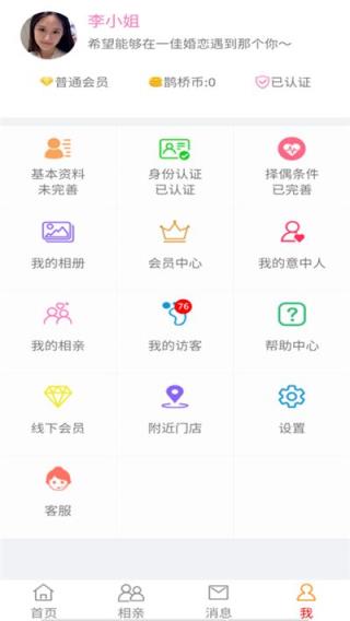 泽婷婚恋app