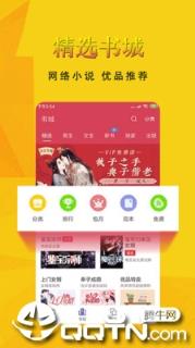书迷小说app