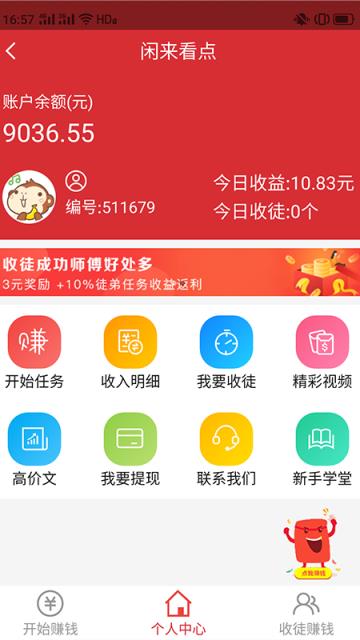 闲来看点app