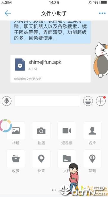 shimeji friends免付费版