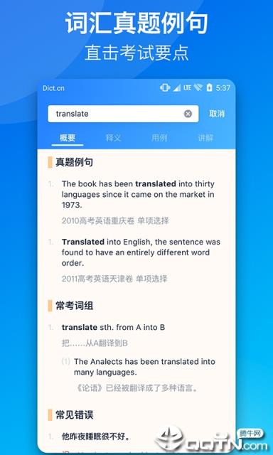 海词词典5.6.5