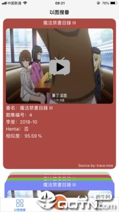 以图搜番安卓版