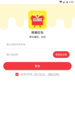 明星红包app