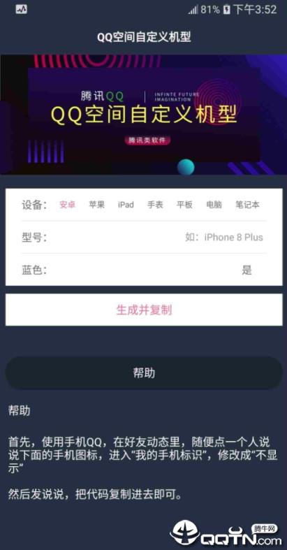 QQ空间自定义机型
