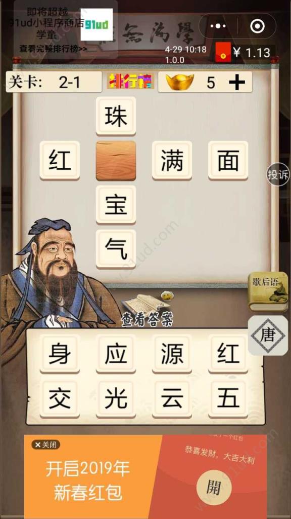 夫子教成语app
