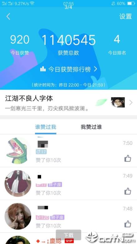 QQ零赞宝app