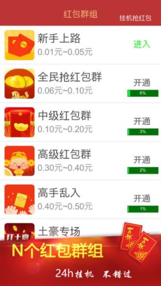 自动抢红包2021版