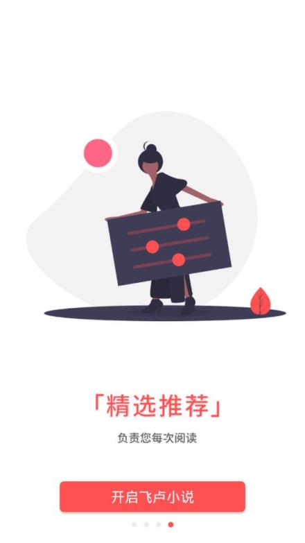 飞卢小说免费版