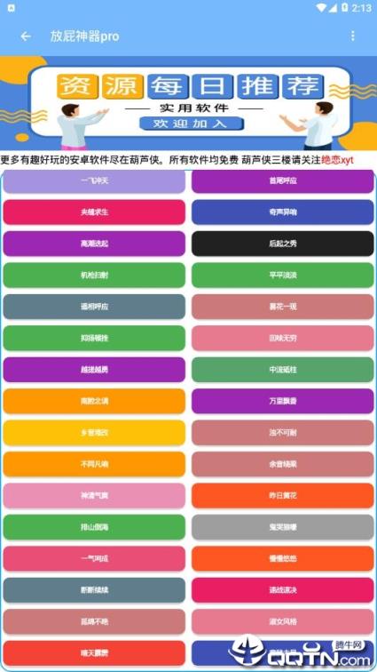 放屁神器pro
