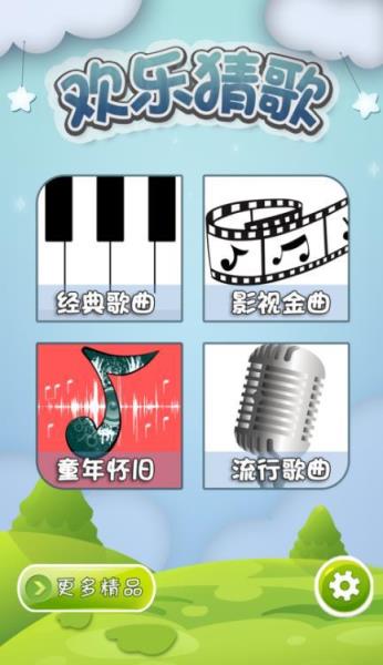 欢乐猜歌app红包版