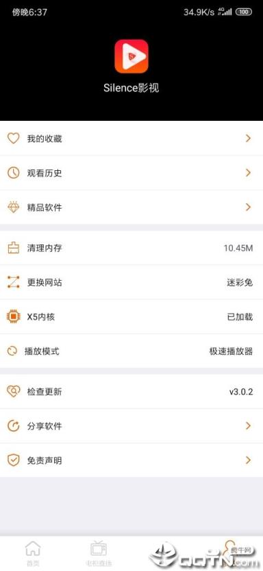 Silence影视3.0.2