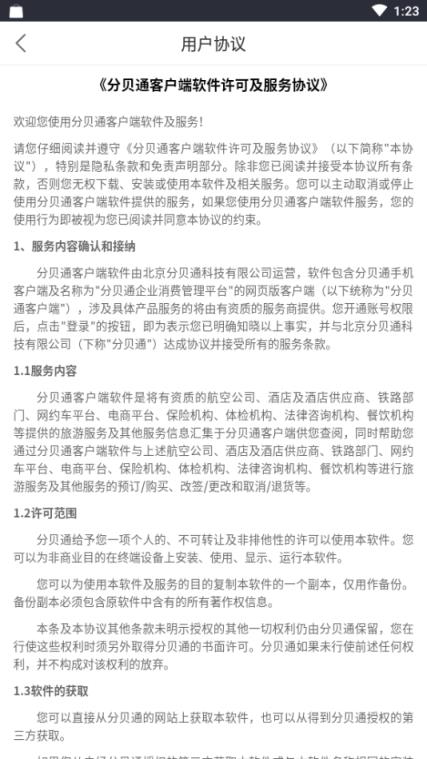 企业管理通官方正式版