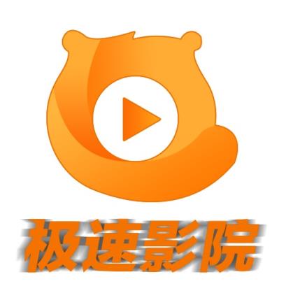 极速影院app