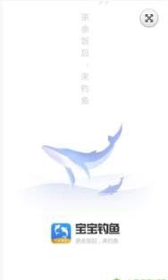 宝宝钓鱼app