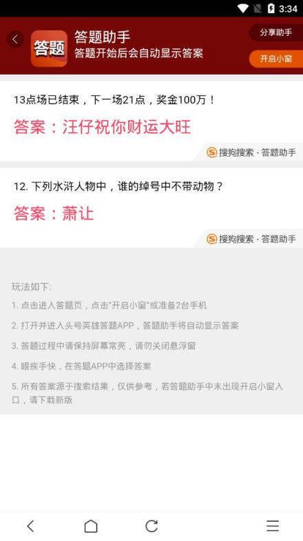 头号英雄搜狗答题助手