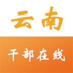 云南干部在线学习学院app