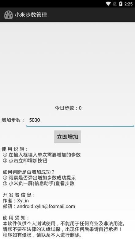 小米步数管理app