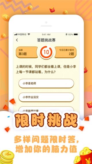 答题挑战赛app
