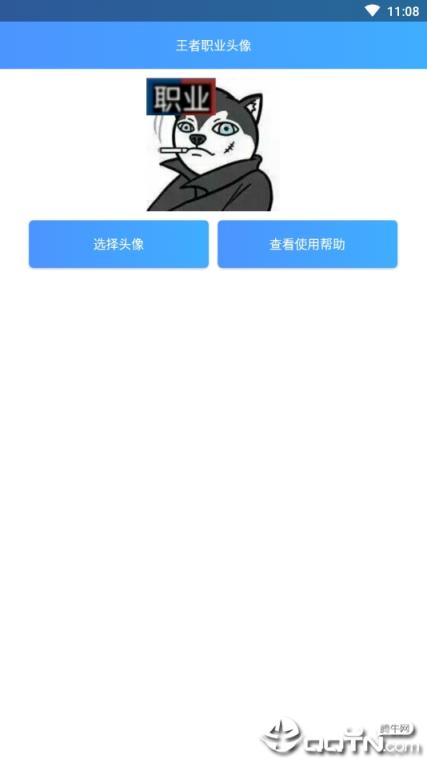 王者职业头像生成器app