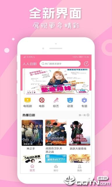 人人日剧TV
