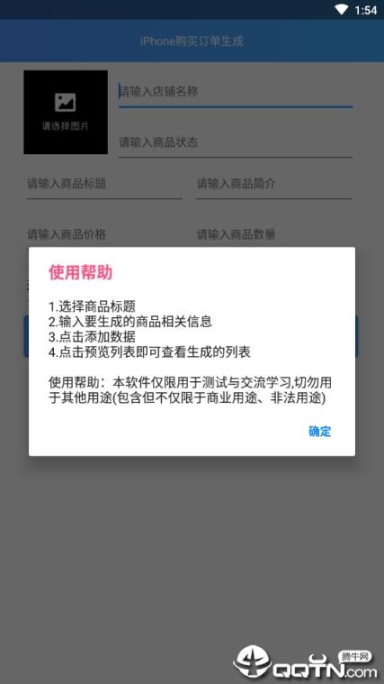 iPhone购买订单生成器
